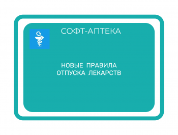 Как изменится отпуск лекарств с 1 марта 2025 года?