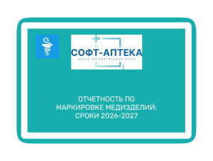 Постановление №204: изменения перечня медизделий