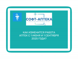 Государственное регулирование аптек: важные изменения в 2025 году