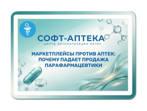 300 юридических лиц в квартал: темпы ухода малых аптек с рынка