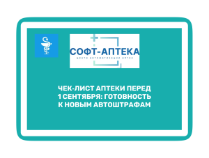 Проверка кассового контура аптеки: от сканирования кода до фискального чека