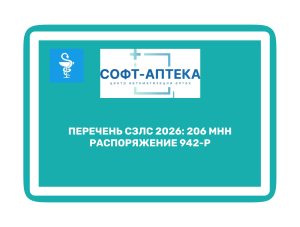 Расширение СЗЛС до 1 июня 2026: Минпромторг