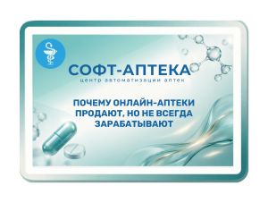Внешние факторы для аптечного бизнеса: что меняет фармрынок