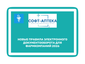 Как фармкомпаниям вести электронную медицинскую документацию в 2026

