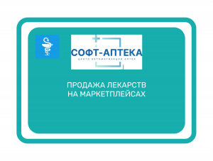 Как  продажа  лекарств  на  маркетплейсах  влияет  на  налогообложение?