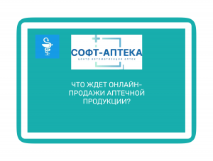 Почему маркетплейсы теряют интерес к продаже лекарств?