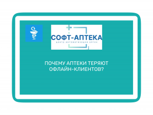 Цена онлайн-покупки 606 рублей: как eCom меняет аптечный рынок России