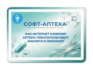 Покупатель сравнивает цены: как изменилось поведение клиентов аптек