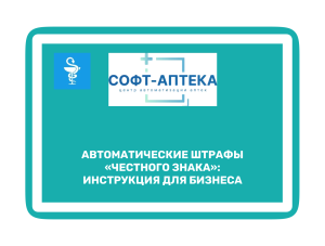 Просрочка БАД и других товаров: новые риски для аптек