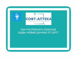 БАДы с нарушениями: почему кассы отказываются пробивать продажи