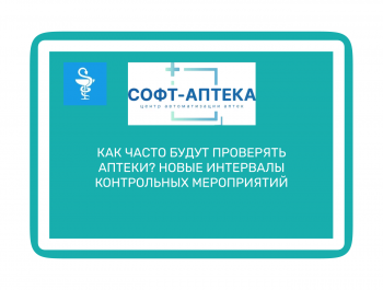 План проверок Росздравнадзора на 2025-2026: новые правила