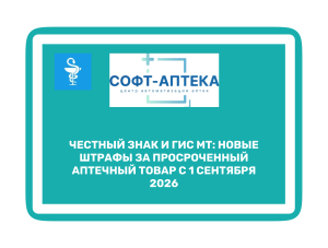 Как аптекам избежать автоштрафов за продажу просроченных лекарств и БАДов