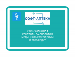 Новые правила контроля медоборудования: что изменилось с апреля 2025?