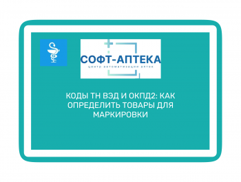 Штрафы за немаркированные товары в аптеке: новые правила 2025