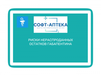 Габапентин и баклофен: новые правила отпуска с 2026 года