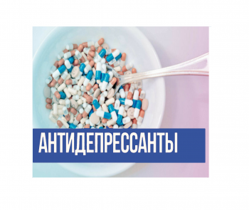 В России увеличились продажи антидепрессантов