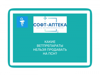 Переход с ПСН: что делать предпринимателям в сфере ветпрепаратов?