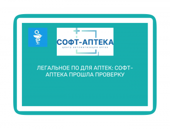 Как изменится лицензирование аптек? Новые формы проверок от Росздравнадзора