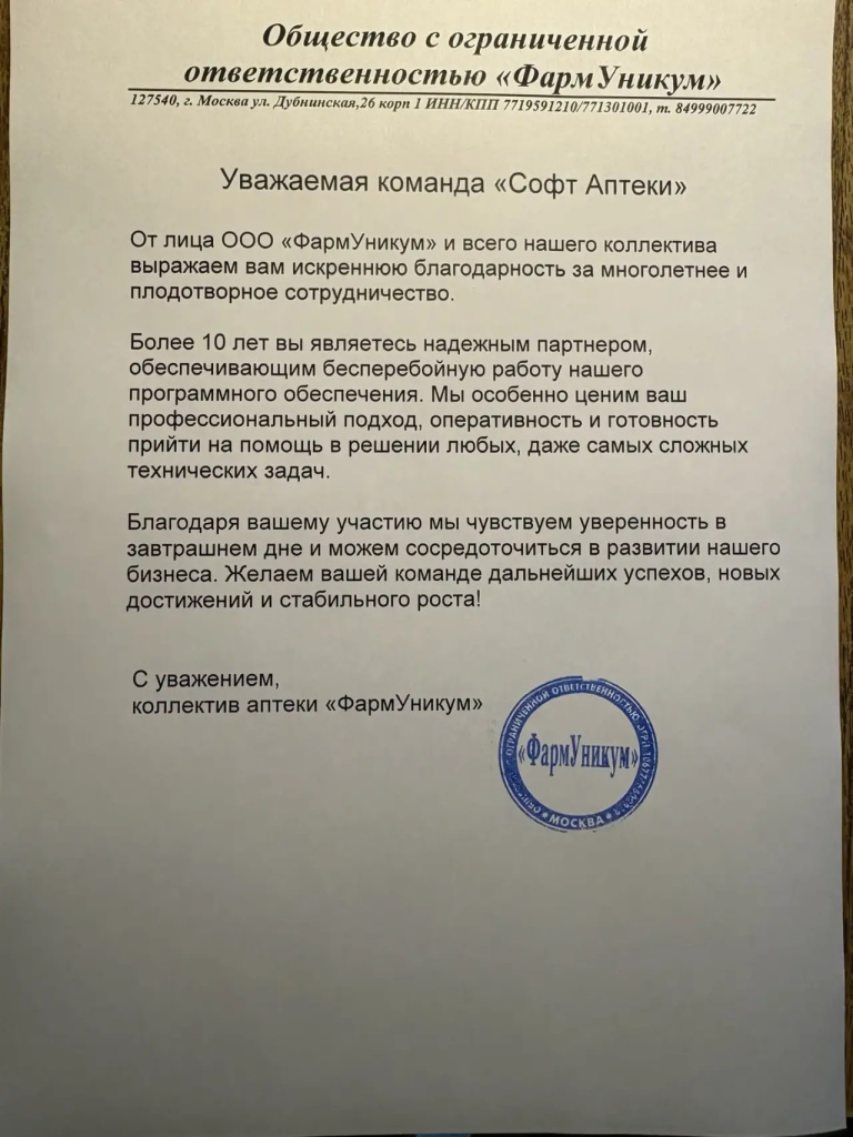 Отзыв ФАРМ Уникум